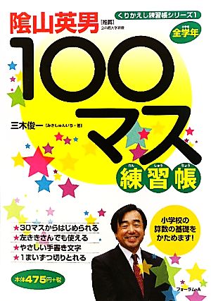 くりかえし練習帳シリーズ(1)100マス練習帳