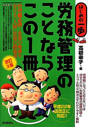 労務管理のことならこの1冊 はじめの一歩