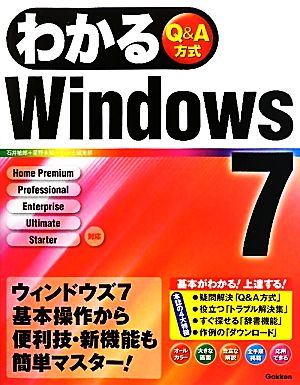 わかるWindows7