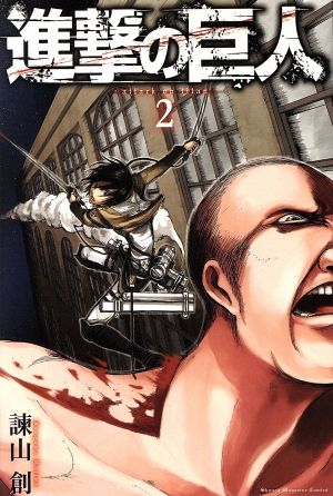 コミック】進撃の巨人(全34巻)セット | ブックオフ公式オンラインストア