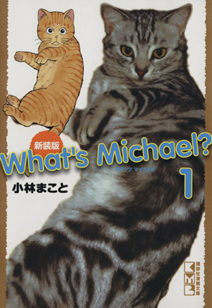 What's Michael？ 新装版(文庫版)(1)講談社漫画文庫