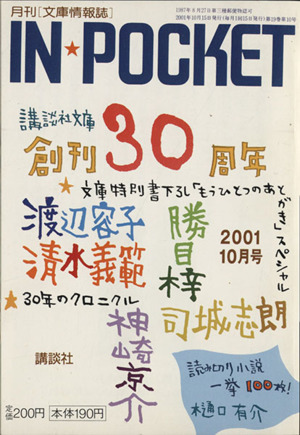 IN★POCKET 2001・10月号