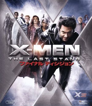 X-MEN:ファイナル ディシジョン(Blu-ray Disc)