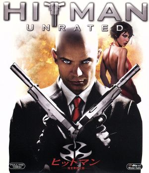 ヒットマン 完全無修正版(Blu-ray Disc)