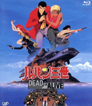 ルパン三世 DEAD OR ALIVE(Blu-ray Disc)