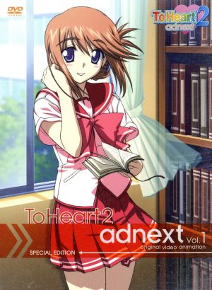 OVA ToHeart2 adnext Vol.1(初回限定版)