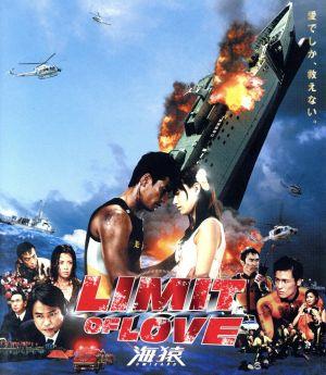 LIMIT OF LOVE 海猿(Blu-ray Disc)