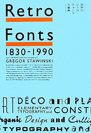 Retro Fonts 1830-1990 世界のレトロフォント大事典