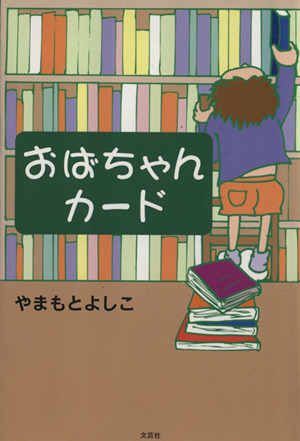 おばちゃんカード