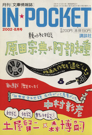 IN★POCKET 2002・8月号