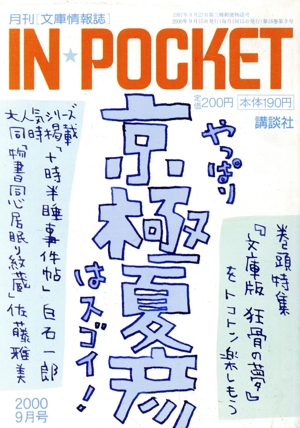 IN★POCKET 2000・9月号