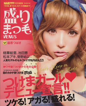 盛りまつ毛VENUS