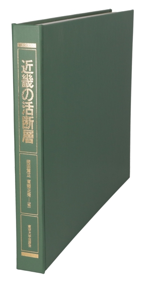 近畿の活断層 5,350円