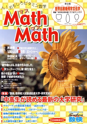 Math Math(Vol.7) ん！おもしろビタミン数学