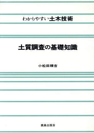 土質調査の基礎知識