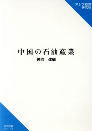 中国の石油産業