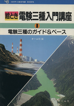 図解 危険物関係法令早わかり 中古本・書籍 | ブックオフ公式