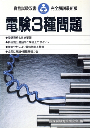 電験3種問題 最新版