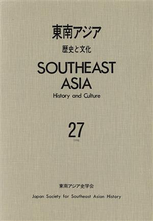 東南アジア-歴史と文化- 27