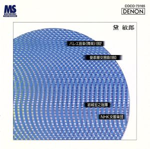 黛敏郎:曼陀羅交響曲/舞楽(Blu-spec CD)