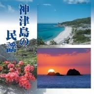 神津島の民謡