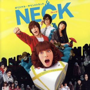 映画 NECK オリジナルサウンドトラック