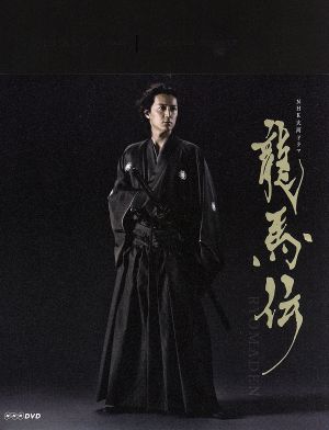 大河ドラマ 龍馬伝 完全版 DVD-BOX1(season1) 中古DVD・ブルーレイ 