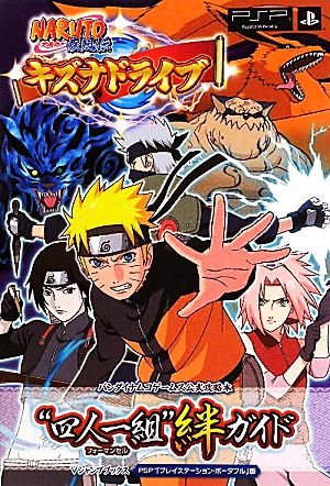 NARUTO-ナルト-疾風伝キズナドライブ“四人一組