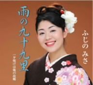 雨の九十九里