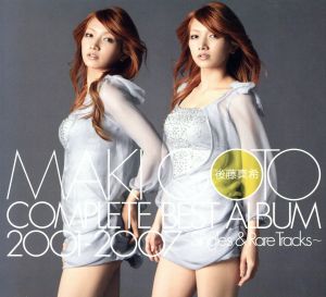 MAKI GOTO COMPLETE BEST ALBUM 2001-2007 ～Singles&Rare Tracks～