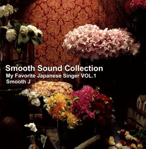 SMOOTH SOUND COLLECTION ～ MY FAVORITE JAPANESE SINGER VOL.1～