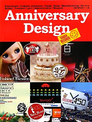 Anniversary Design 企業や商品の周年記念に関連するグラフィックス集