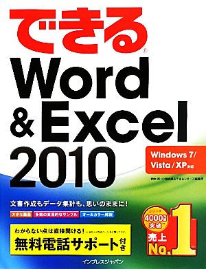 できるWord&Excel2010Windows7/Vista/XP対応できるシリーズ