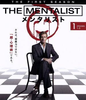 THE MENTALIST/メンタリスト＜ファースト・シーズン＞Vol.1(Blu-ray Disc)