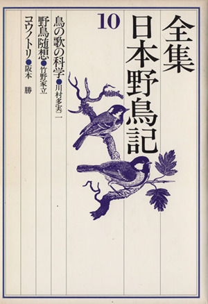 鳥の歌の科学