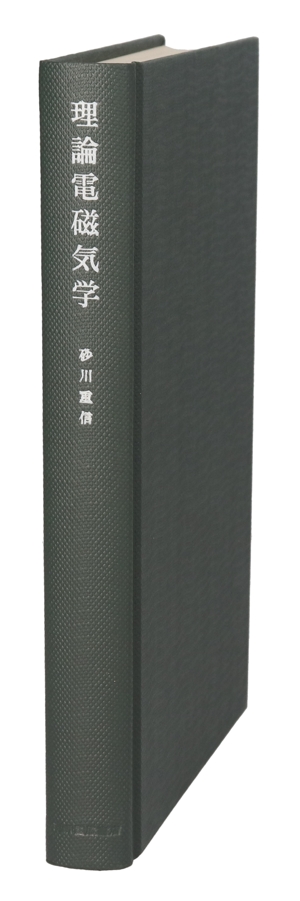 電磁気学 初めて学ぶ人のために 中古本・書籍 | ブックオフ公式