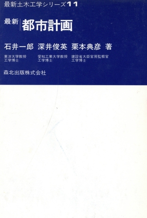 最新都市計画