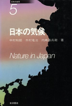 日本の気候