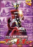 ウルトラキッズDVD ウルトラ怪獣大映像図解！ タロウ&レオ編