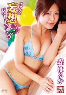 こんな妄想どーですか？