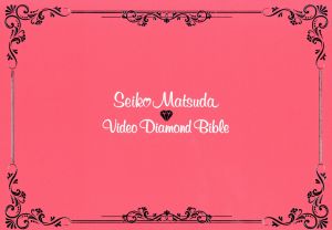 Seiko Matsuda Video Diamond Bible(初回生産限定版)
