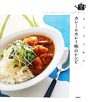 みんな大好きカレー&カレー味のレシピ もっとおいしいレシピに出会える SENSE UP LIFE