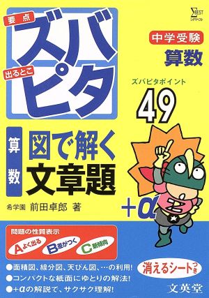 中学受験ズバピタ算数図で解く文章題