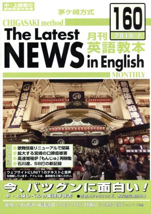 茅ヶ崎方式 月刊英語教本(160)