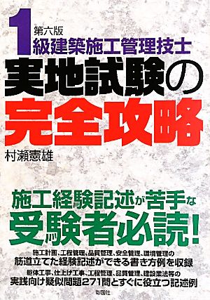 1級建築施工管理技士実地試験の完全攻略