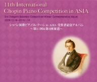 第11回ショパン国際ピアノコンクール in ASIA アジア大会最高位受賞者記念アルバム
