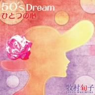 50's Dream ひとつの心