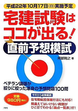 宅建試験はココが出る！直前予想模試