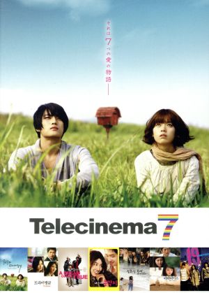 テレシネマ7 DVD-BOX