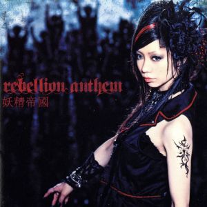 rebellion anthem(DVD付)